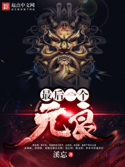 中国最后一个壮元