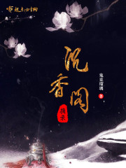 沉香阁沉香