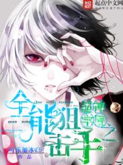 超神学院之全能无敌