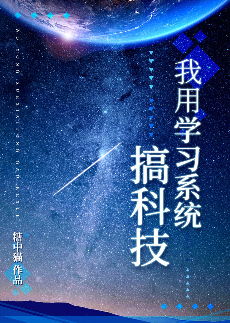 我用系统泡妞