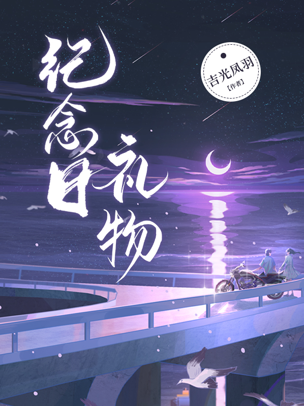 十周年结婚纪念日礼物