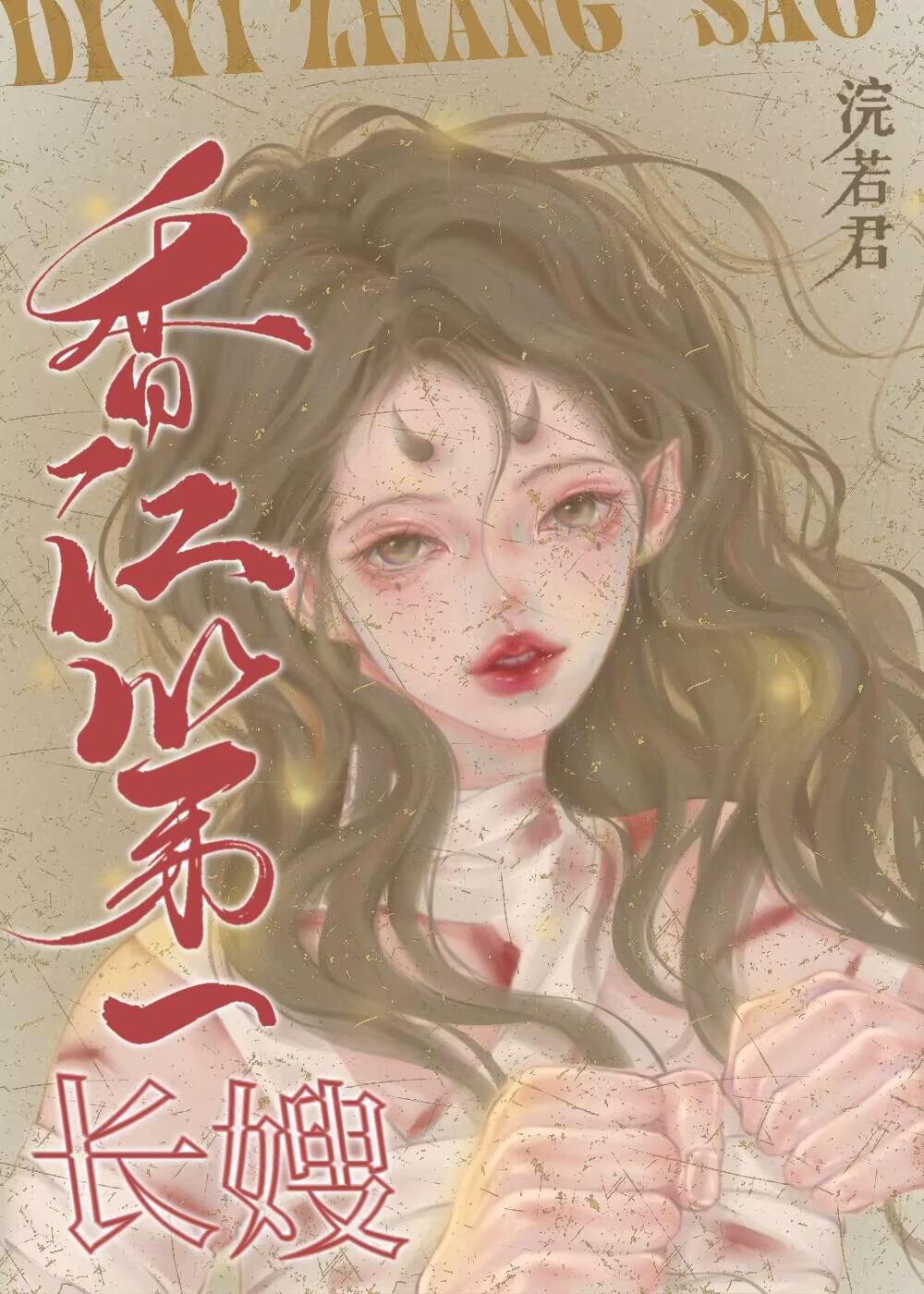 香江第一长嫂[八零] 小说