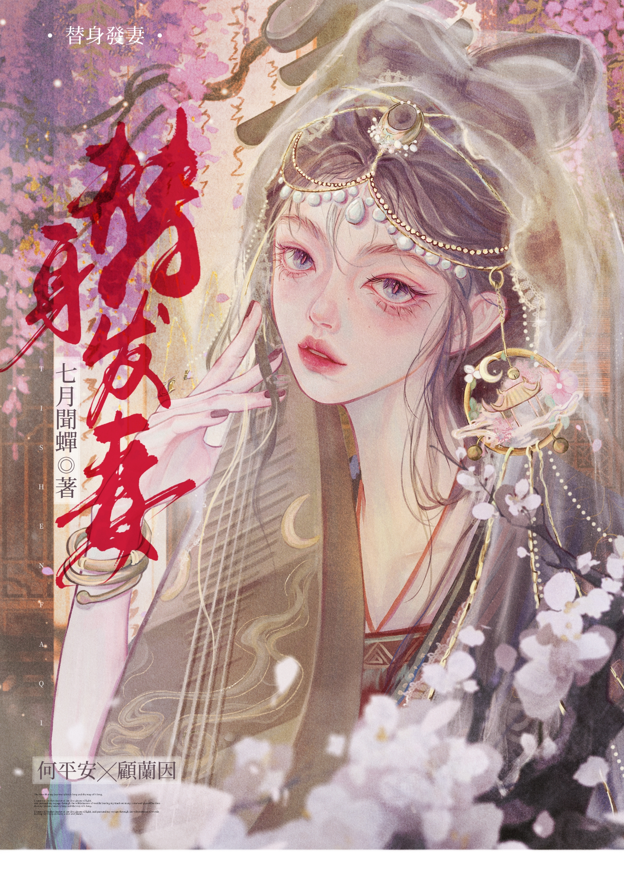 替身发妻讲了什么