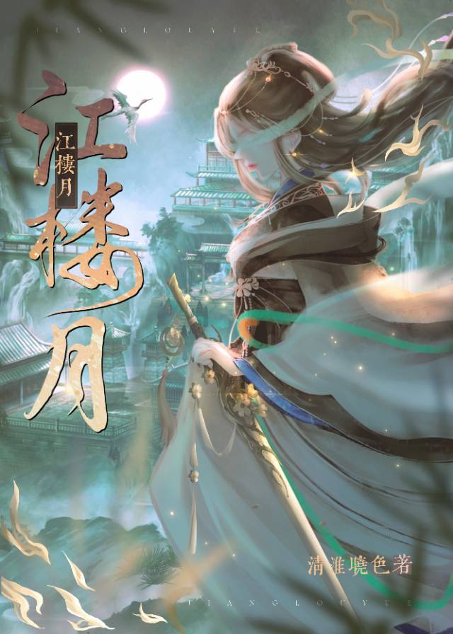 江楼月夜闻笛