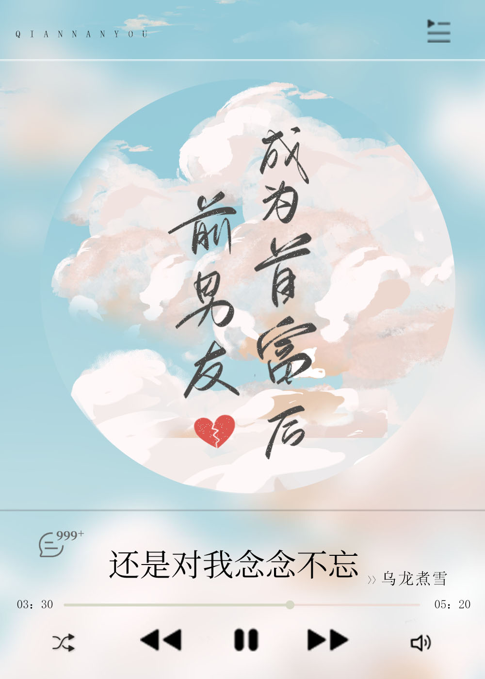 前男友成为首富后小说免费阅读全文