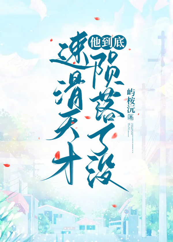 速滑高手