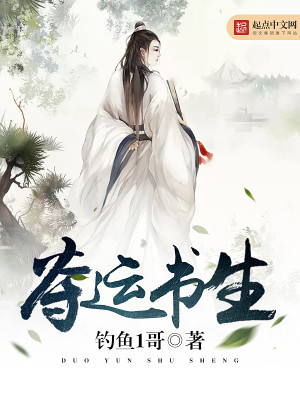 夺运书生 钓鱼1哥