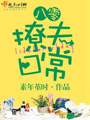 八零撩夫日常奇书网