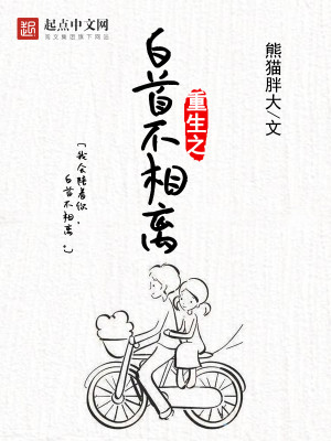 白首不相离免费阅读