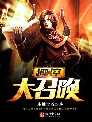 超时空大召唤下载