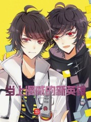 漫威再添新中国英雄
