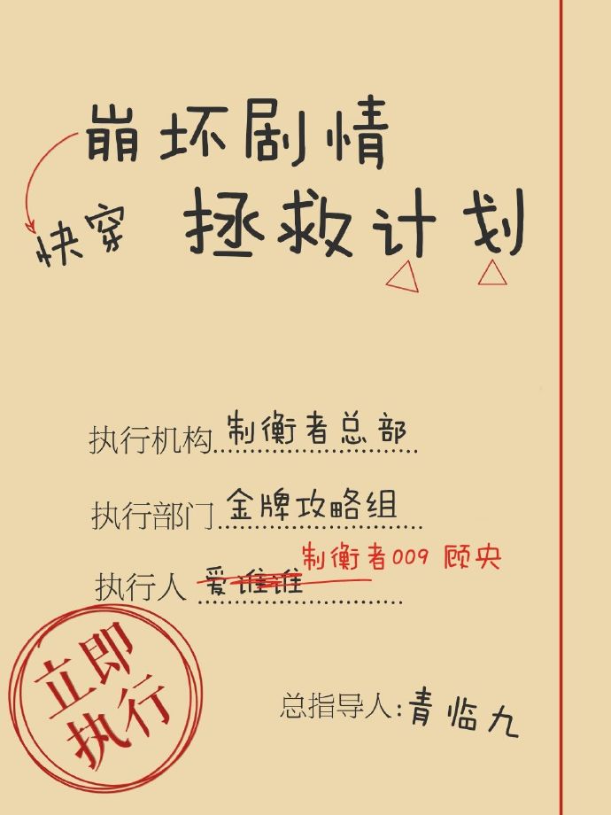 快穿之崩坏剧情拯救计划下载