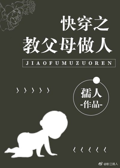 快穿之教父母做人逆天邪神免费阅读