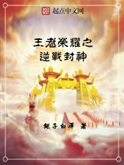 王者荣耀和逆战哪个好玩