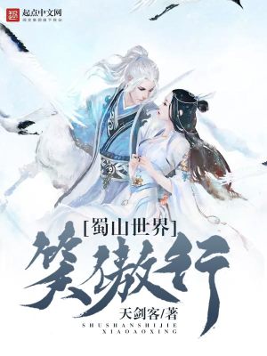 蜀山世界官方