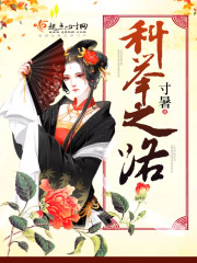 农家科举之路
