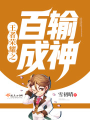 王者荣耀之百战成诗
