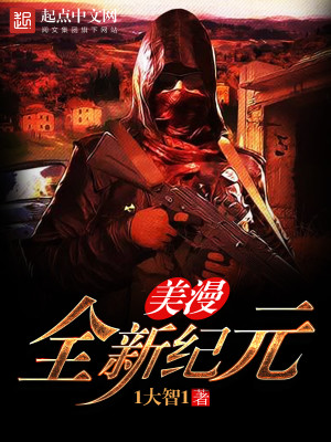 美漫全新纪元123