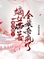 逃荒女人小说