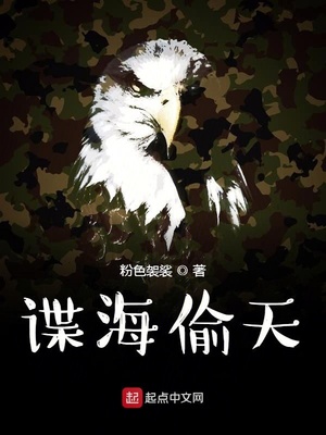 谍海偷天最新章节