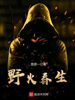 野火春生龙蛇斗打一生肖