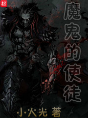 魔鬼的信徒叫什么
