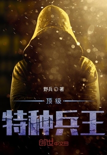 顶级特种兵电视剧