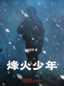 烽火少年作文400字