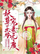 神医狂妃:妖孽王爷宠妻无度TXT下载百度云