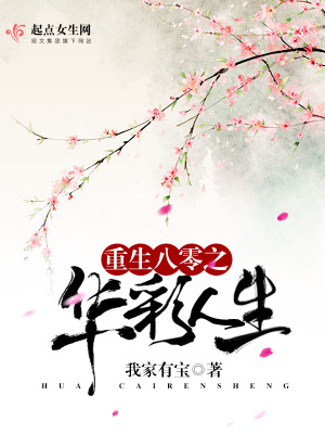 重生八零之华彩人生百度网盘