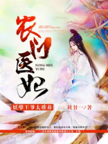 农门医香,妖孽爹爹来种田免费阅读