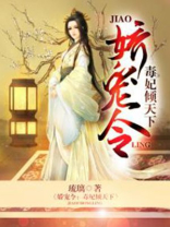 娇宠令:毒妃倾天下