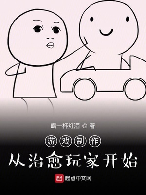游戏制作之从治愈玩家开始