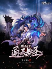 重生为龙之最强妖帝系统