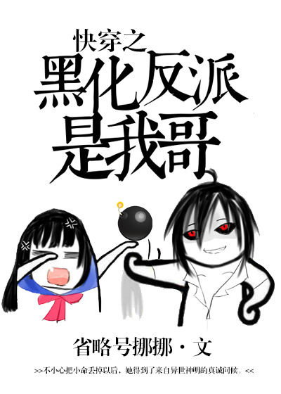 快穿:黑化反派