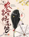 穿成农家娇气包