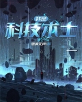 我是科技术士