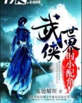 武侠世界的小配角