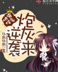 快穿任务之炮灰来逆袭
