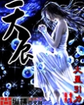 天辰