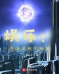 娱乐：我真不是佛系明星