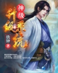 神级升级系统