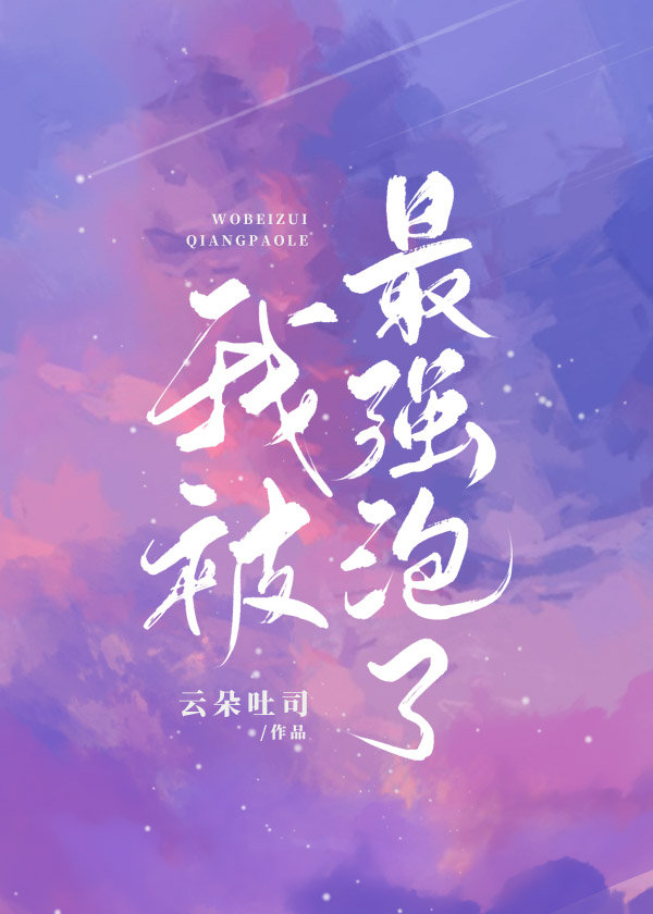 无敌咒术师今天也在热恋我