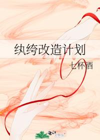 纨绔改造计划