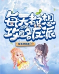 快穿之每天都想攻略反派