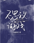 不思议游戏[无限]