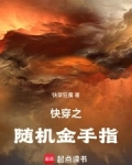 快穿之随机金手指