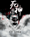死神追击令