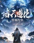 诸天造化天帝系统