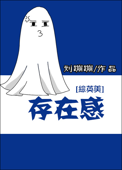 [综]存在感